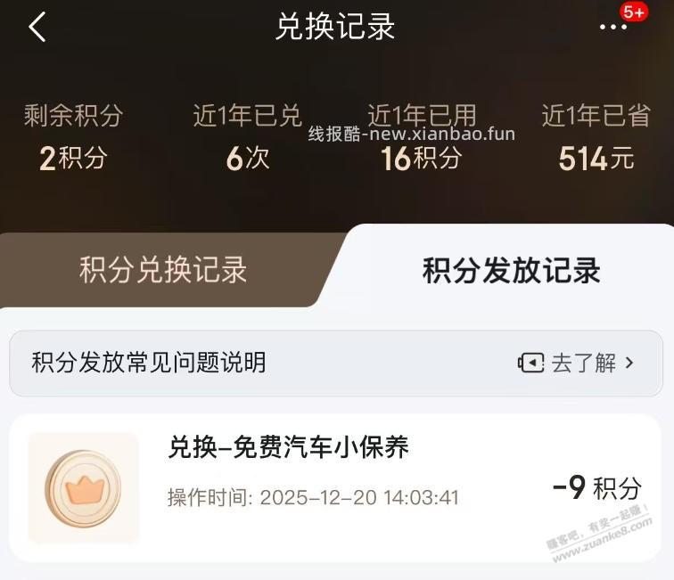 京东9积分保养有漏，刚兑换了一个 - 线报酷