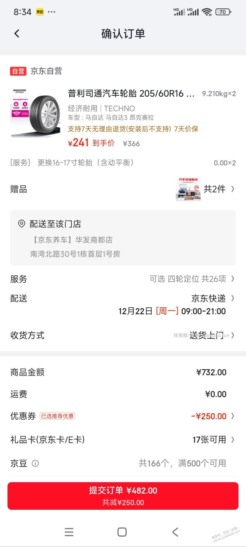 京东这轮胎价格算便宜不 - 线报酷