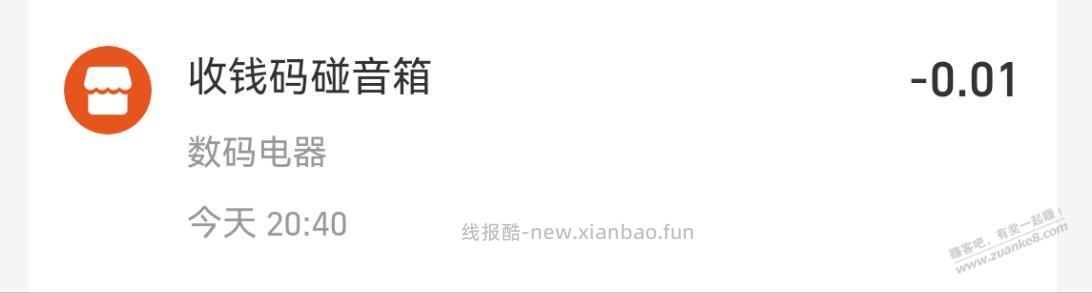 支付宝有收款码的进来 - 线报酷