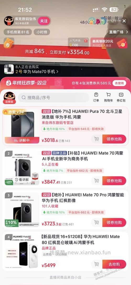 抖音华为手机自用无敌 - 线报酷