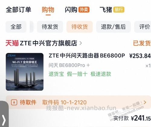 中兴7200max路由器来了，全2.5G网口，600多元，值得买吗？ - 线报酷