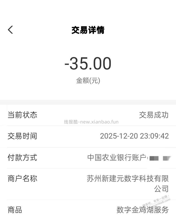 速度！农行话费50-10，叠加月初转账数币可做到50-15 - 线报酷