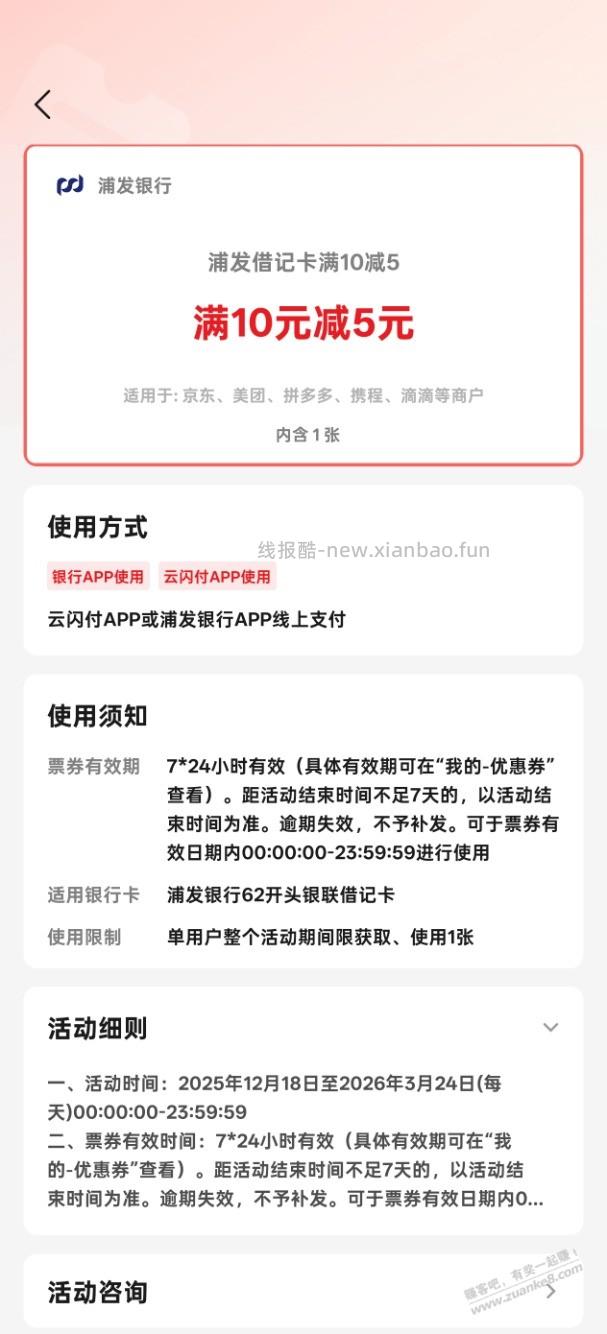 速度！浦发储蓄卡5块大毛！ - 线报酷