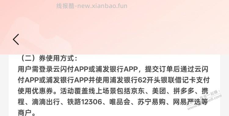 速度！浦发储蓄卡5块大毛！ - 线报酷