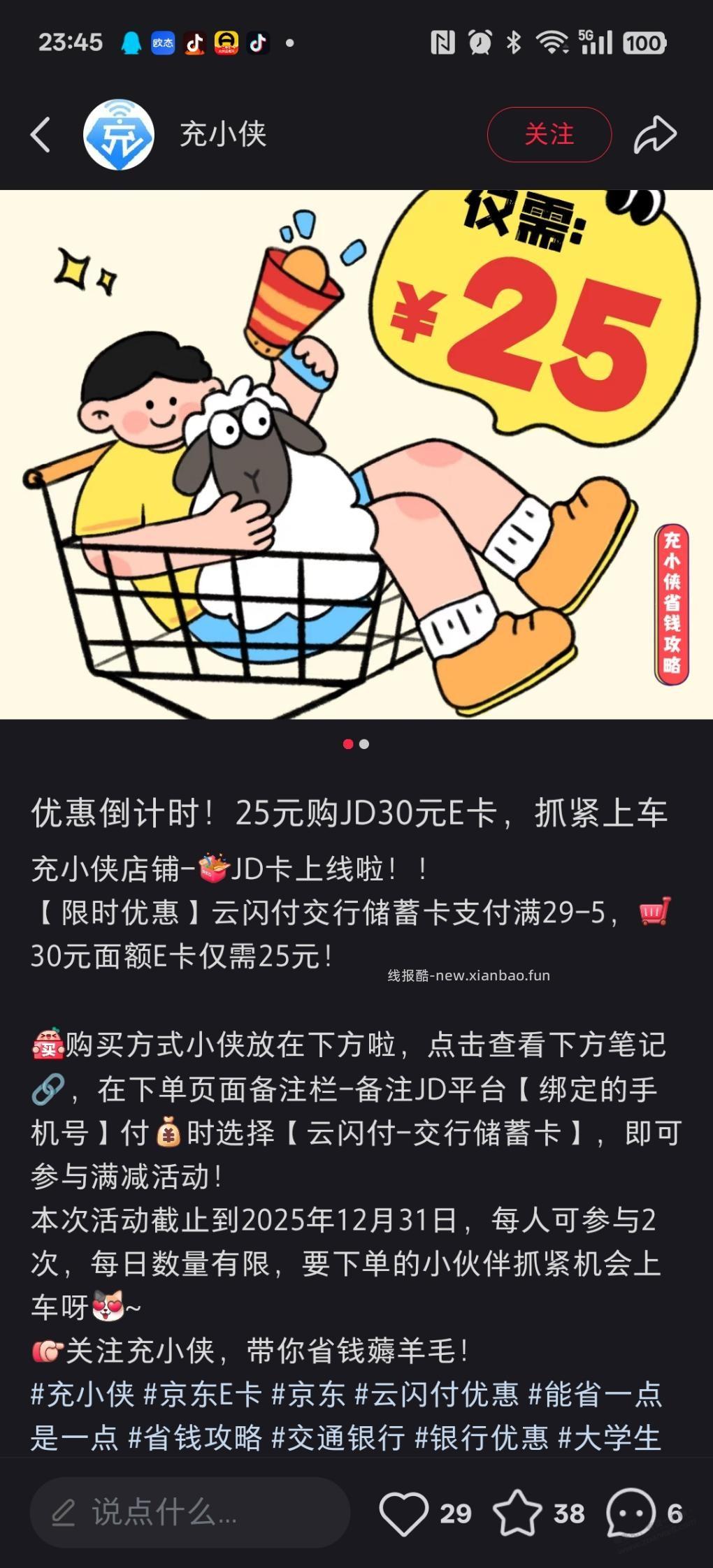 蓝书交通25买京东卡30两次 - 线报酷