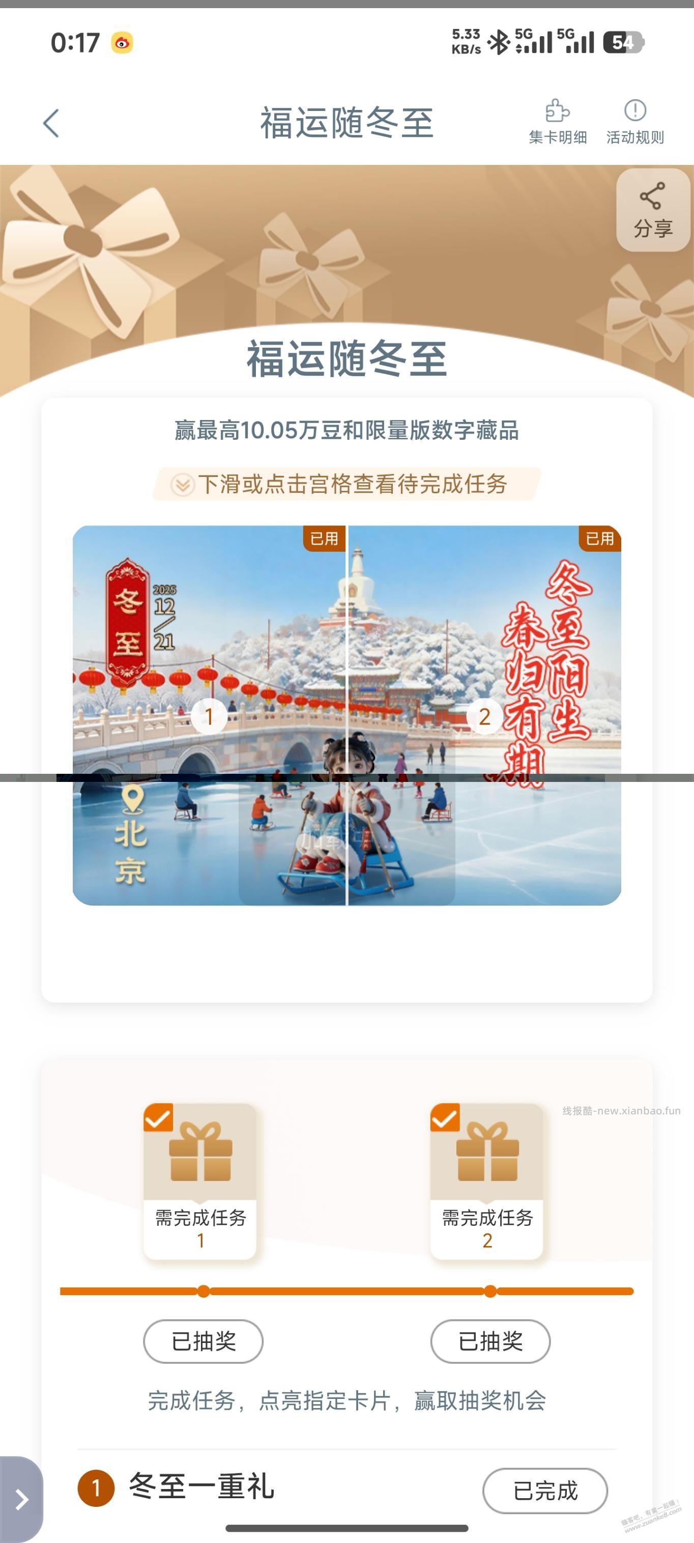 工商银行任务中心享活动福运随冬至 - 线报酷