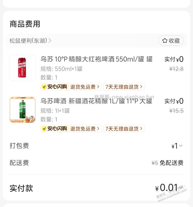 美团松鼠 20 无门槛 - 线报酷