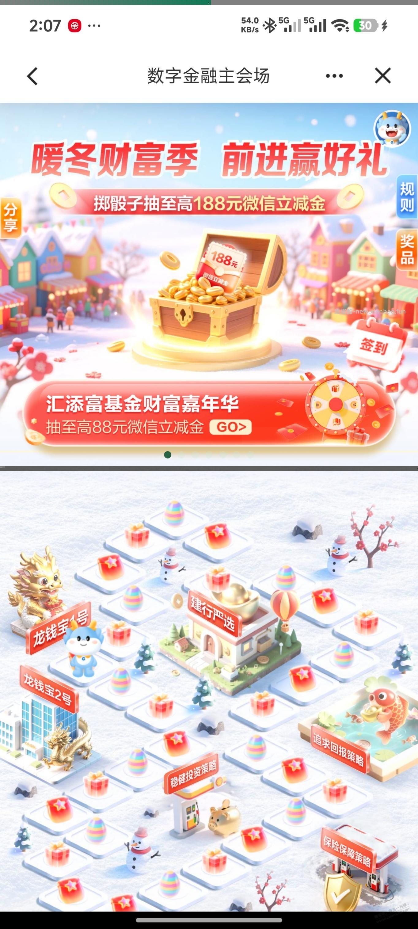 建行财富季财富专区有些新任务 - 线报酷