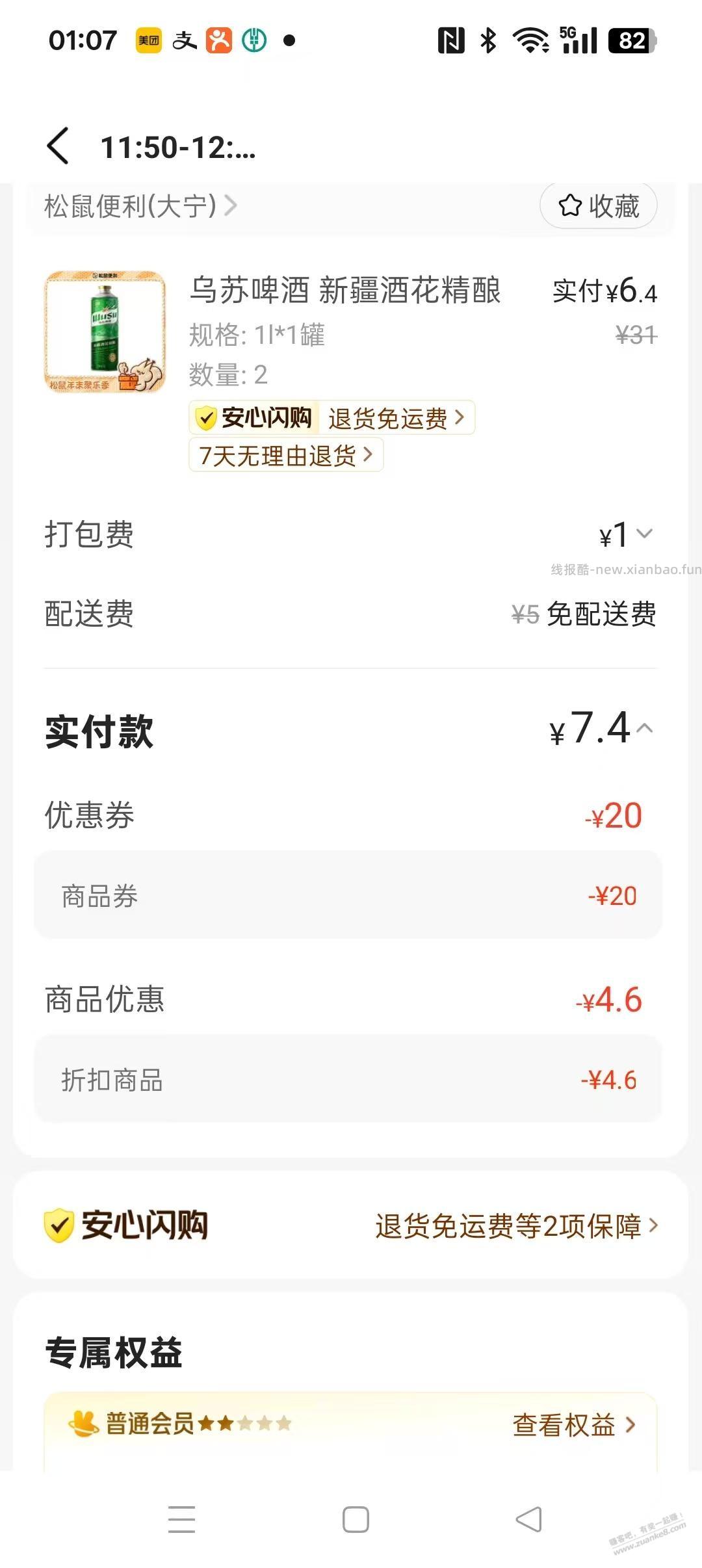 感谢吧友线报实现啤酒自由 - 线报酷