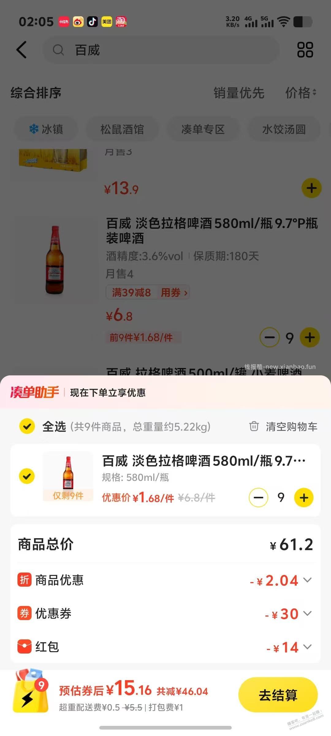 感谢吧友线报实现啤酒自由 - 线报酷