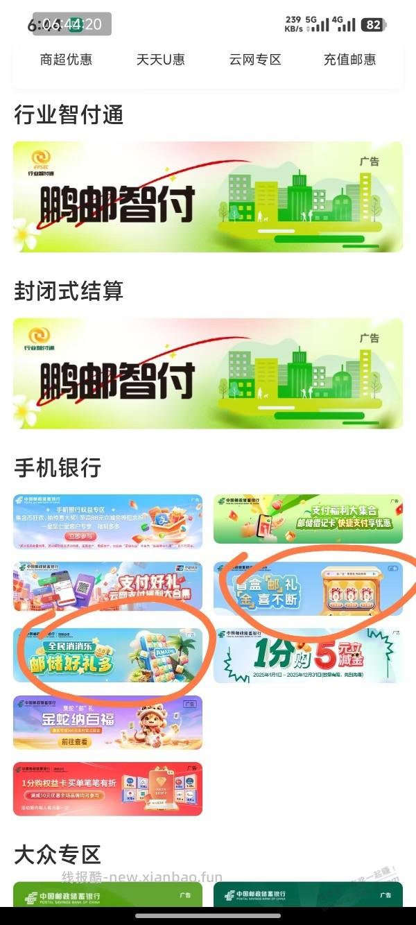 邮储2个小立减金简单玩二个游戏 - 线报酷
