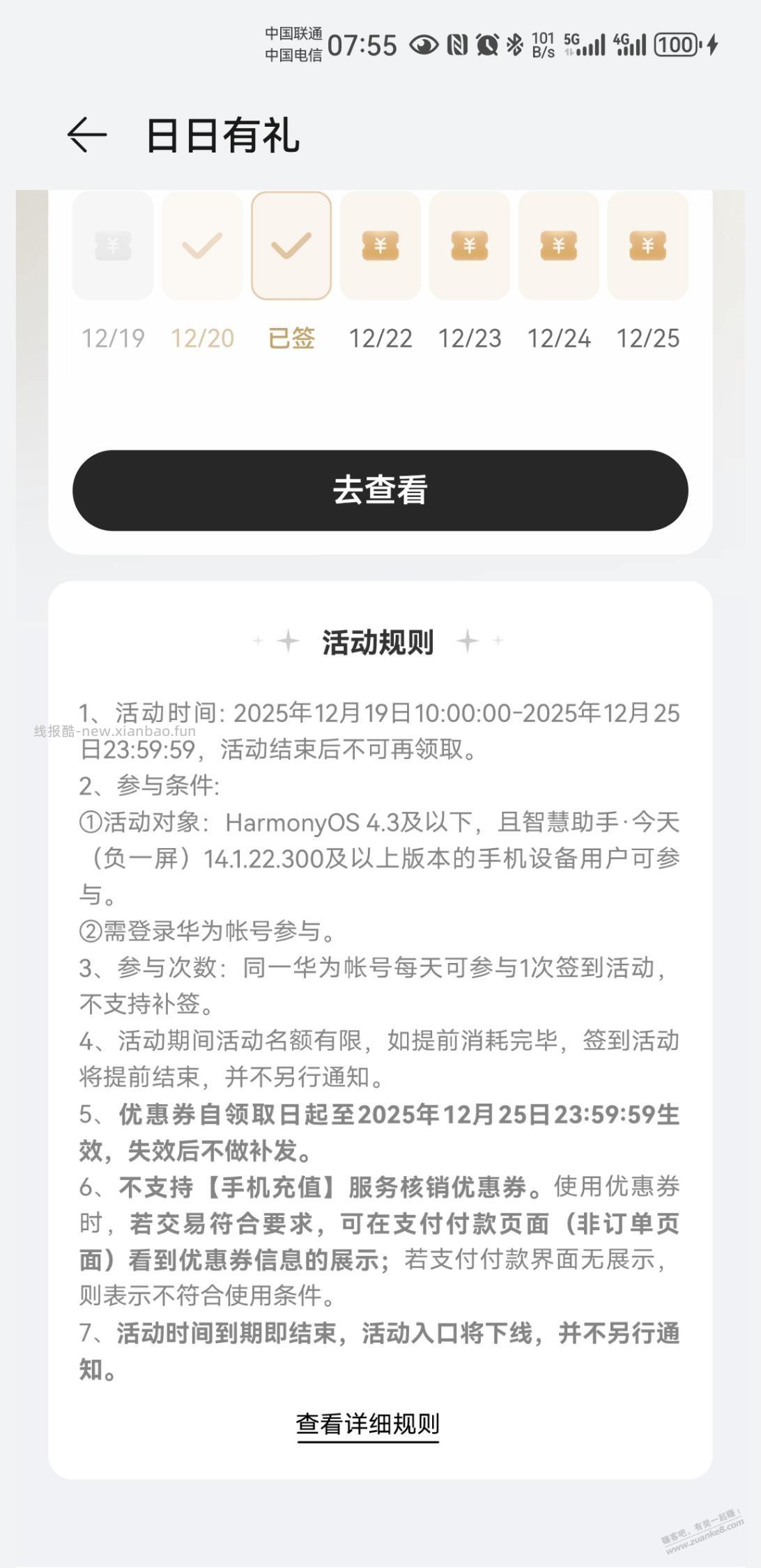 破零从华为手机开始 - 线报酷