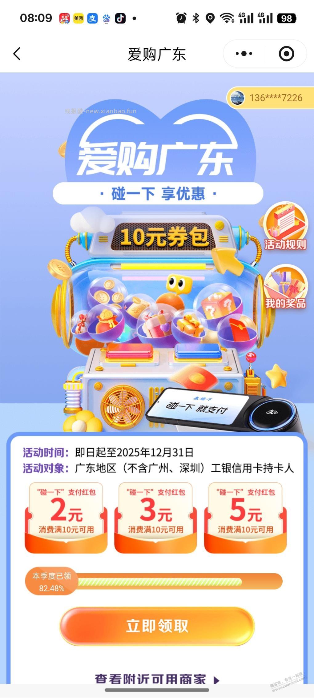 广东工行xing/用卡10元碰一下红包 - 线报酷