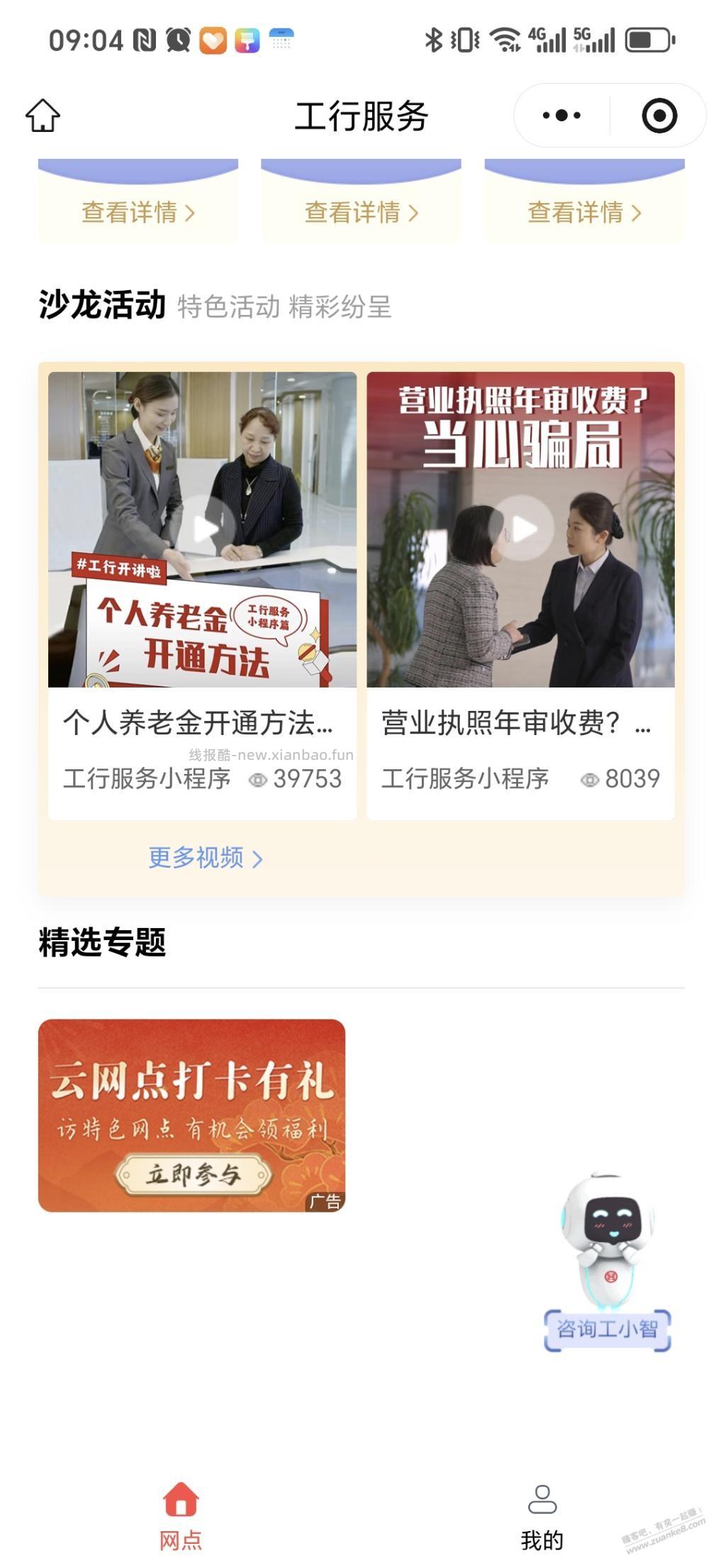 工行小毛 - 线报酷