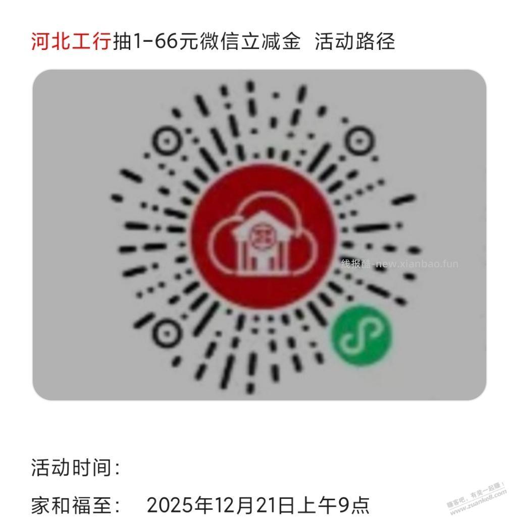 河北工行1~66元微信立减金 - 线报酷