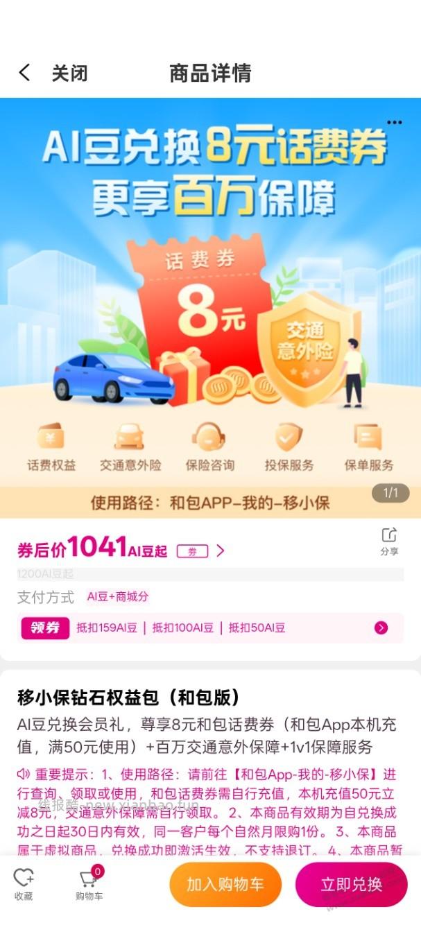 速度！移动和包抽定向商城积分，兑换50-8话费券，42充50话费 - 线报酷