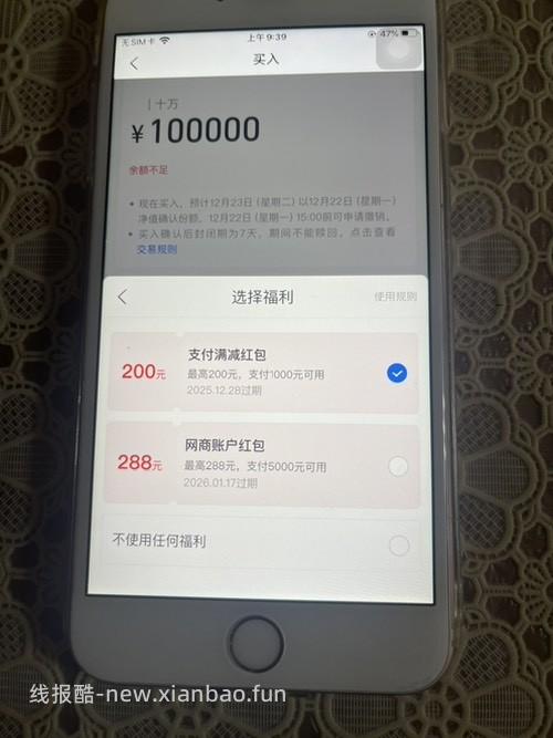 发现网商yh里面有二个红包。买这些那个比较稳？ - 线报酷