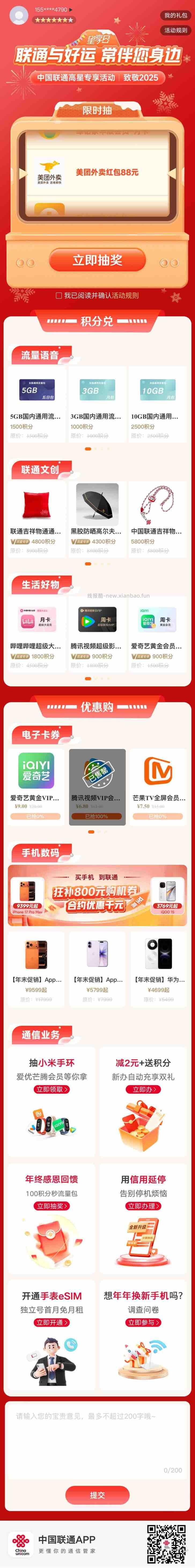 联通的 - 线报酷