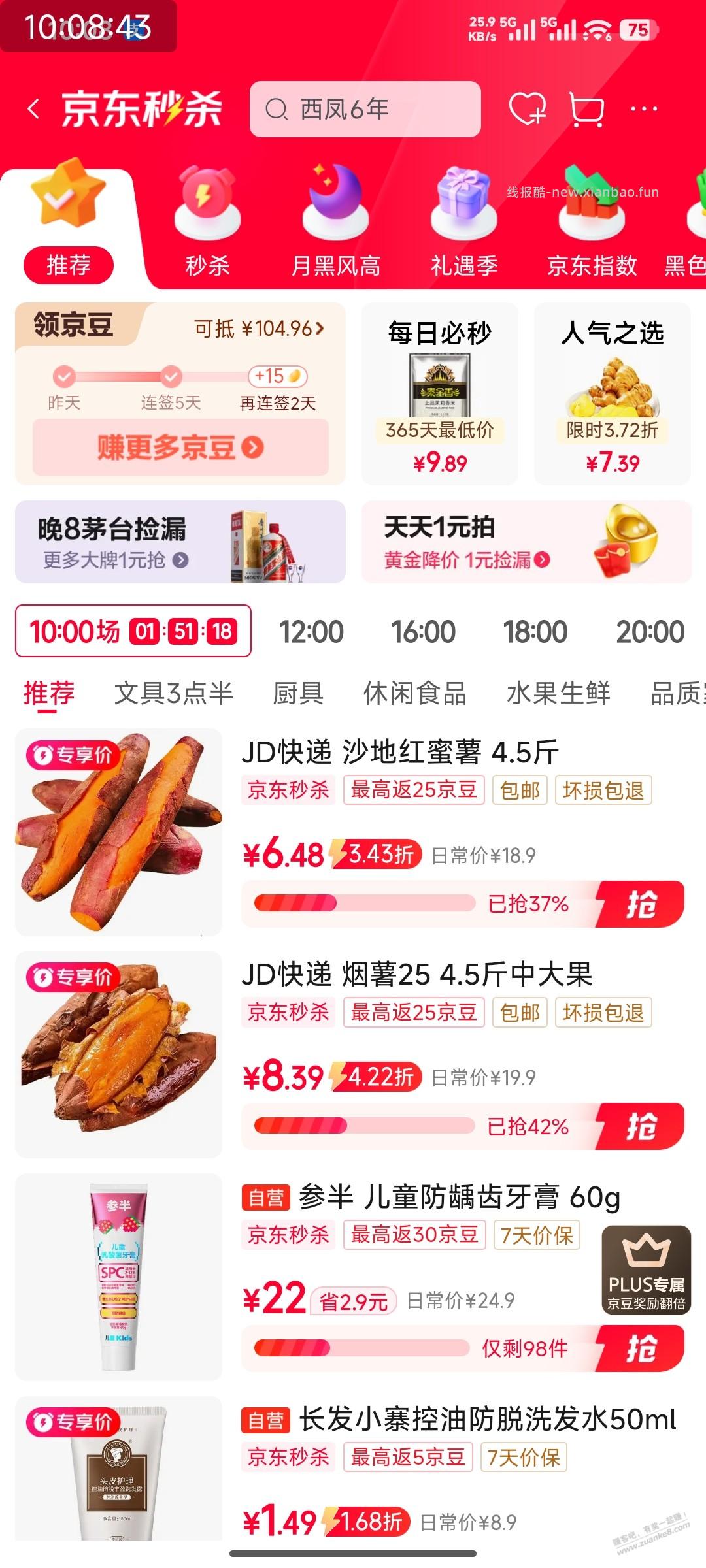 红薯4.5斤6.99 - 线报酷