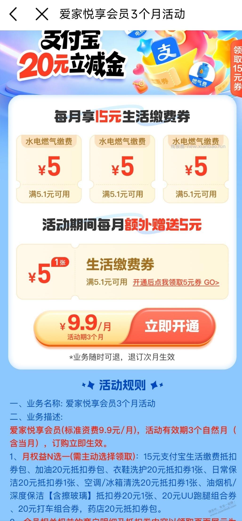 移动话费多的 9.9 开会员领 20 立减金。 - 线报酷