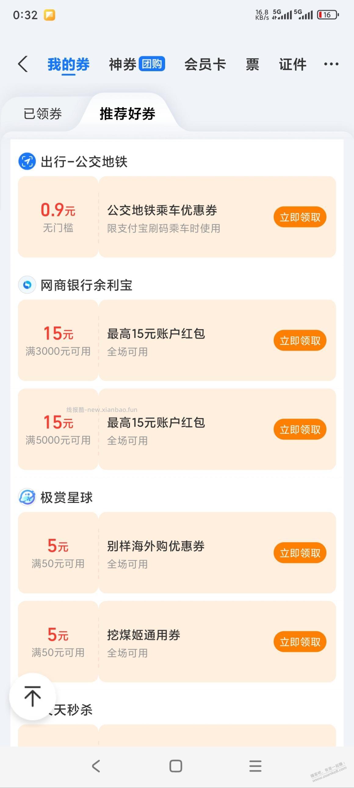 新的一周余利宝红包30元 - 线报酷