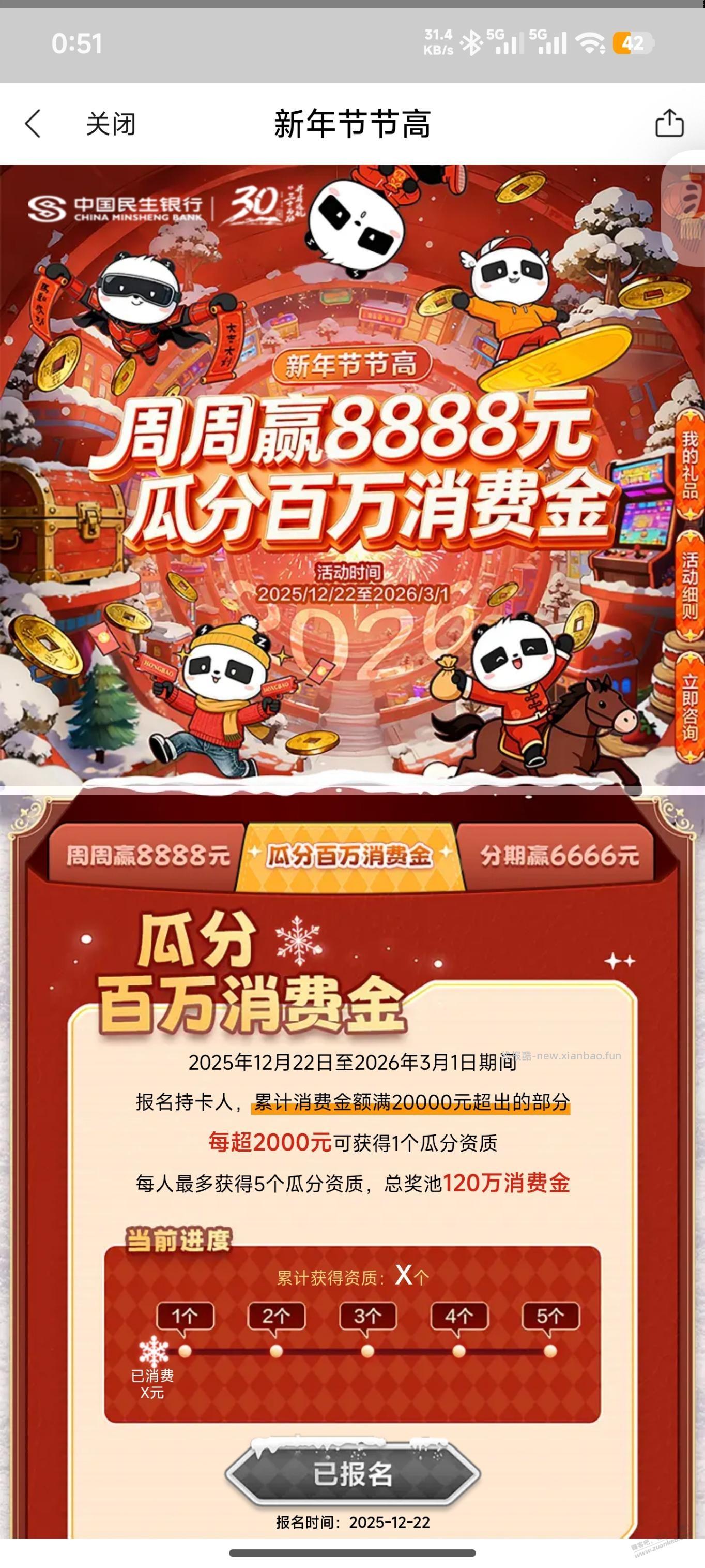 全民生活新年节节高活动 - 线报酷