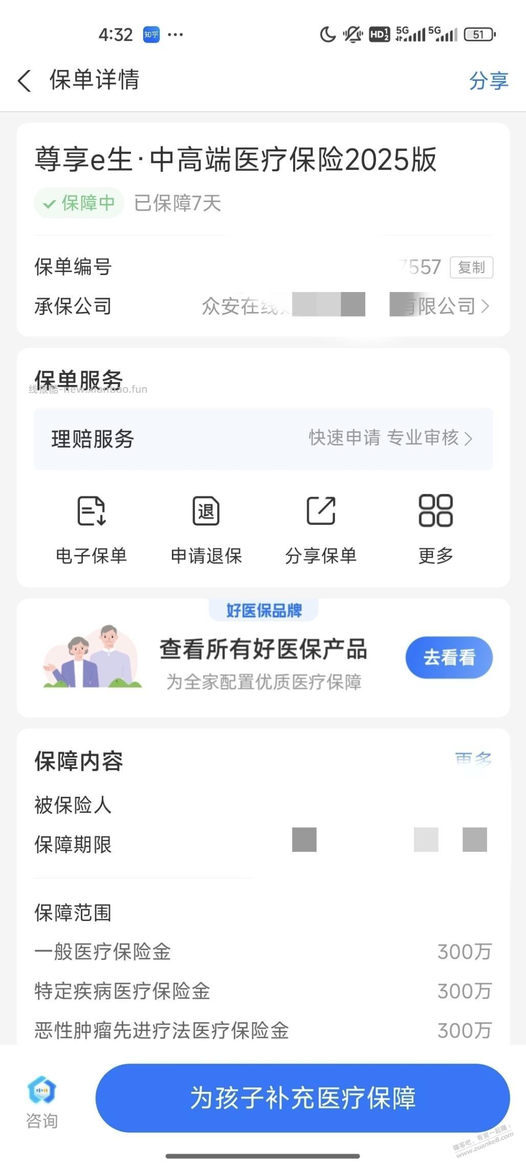 带大病投保，商业保险 - 线报酷