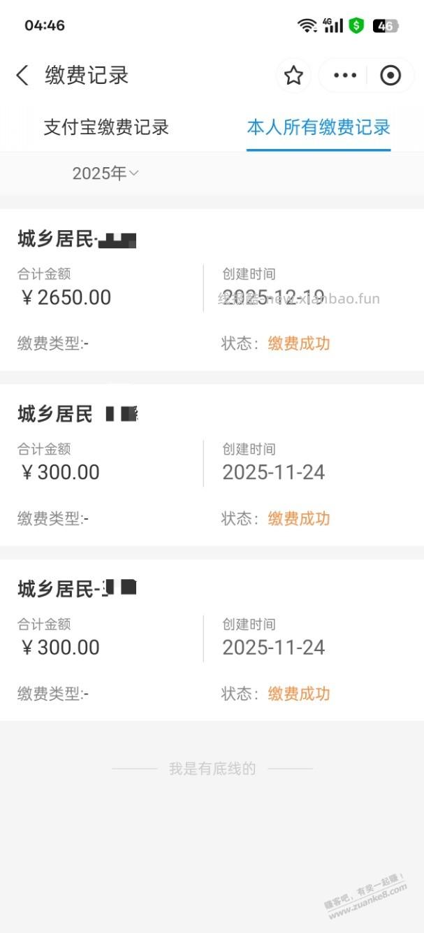 2026年城乡养老医疗续费了 一年3290 - 线报酷