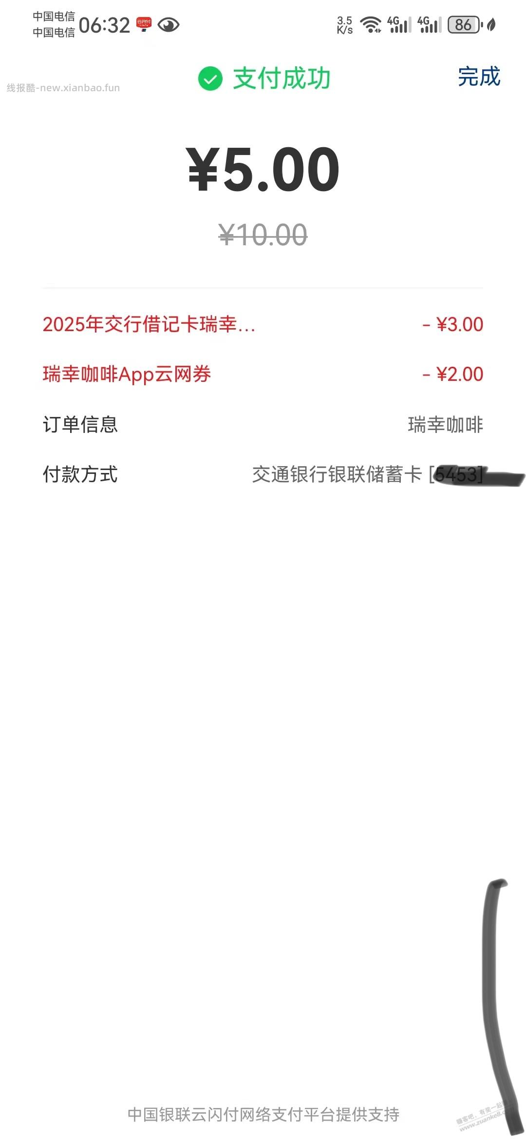 交行小毛又有了 - 线报酷