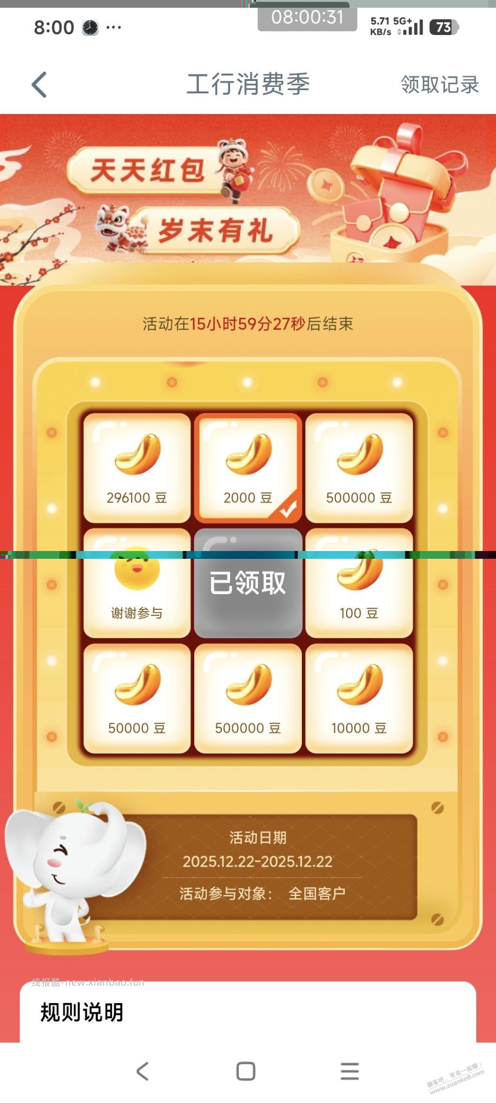 工行app 搜 工行消费季 2000豆 二中二 - 线报酷