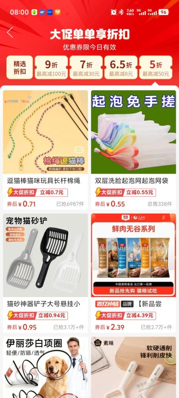 pxx有5折 - 线报酷