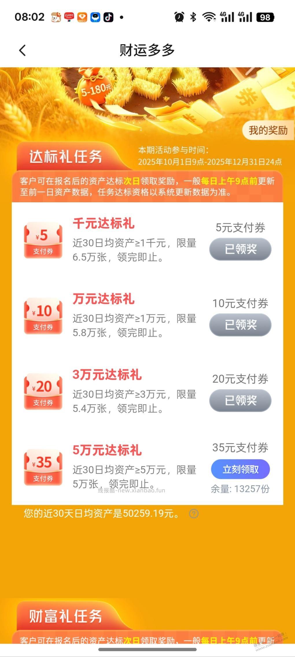 交行的活动中心任务值得一做 - 线报酷