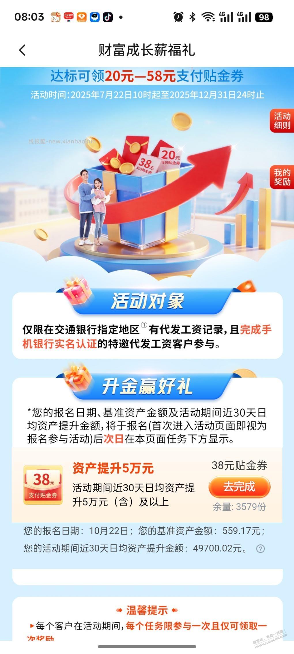 交行的活动中心任务值得一做 - 线报酷