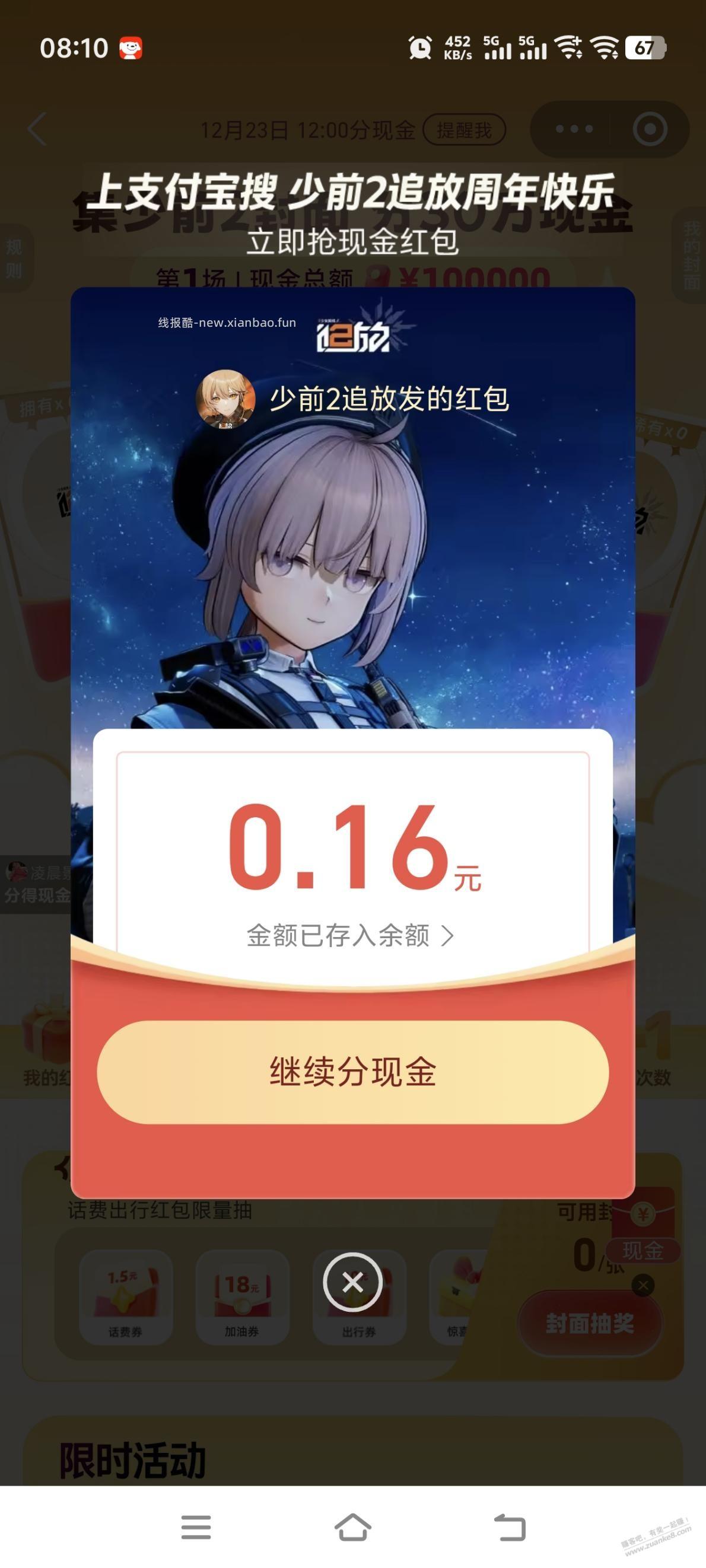 破零支付宝搜 - 线报酷