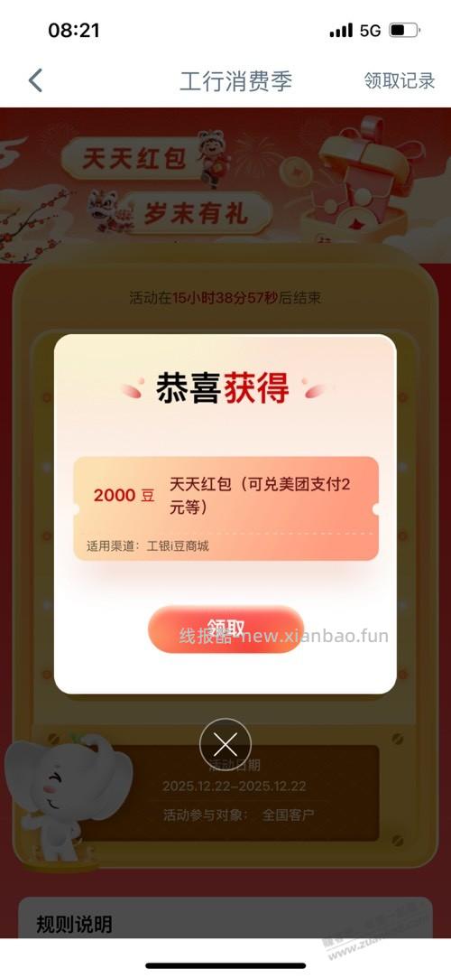 工行消费季。2000 - 线报酷