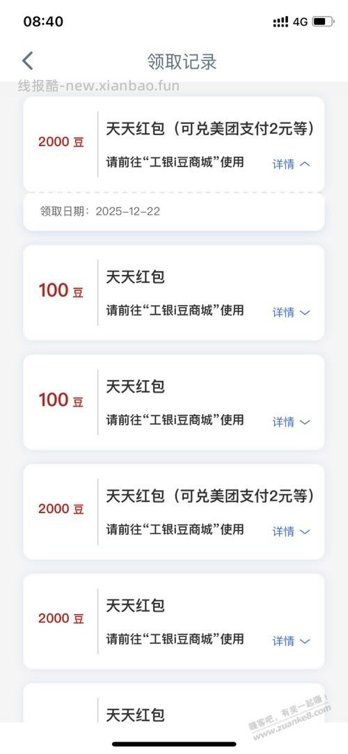 工行确实有水 - 线报酷