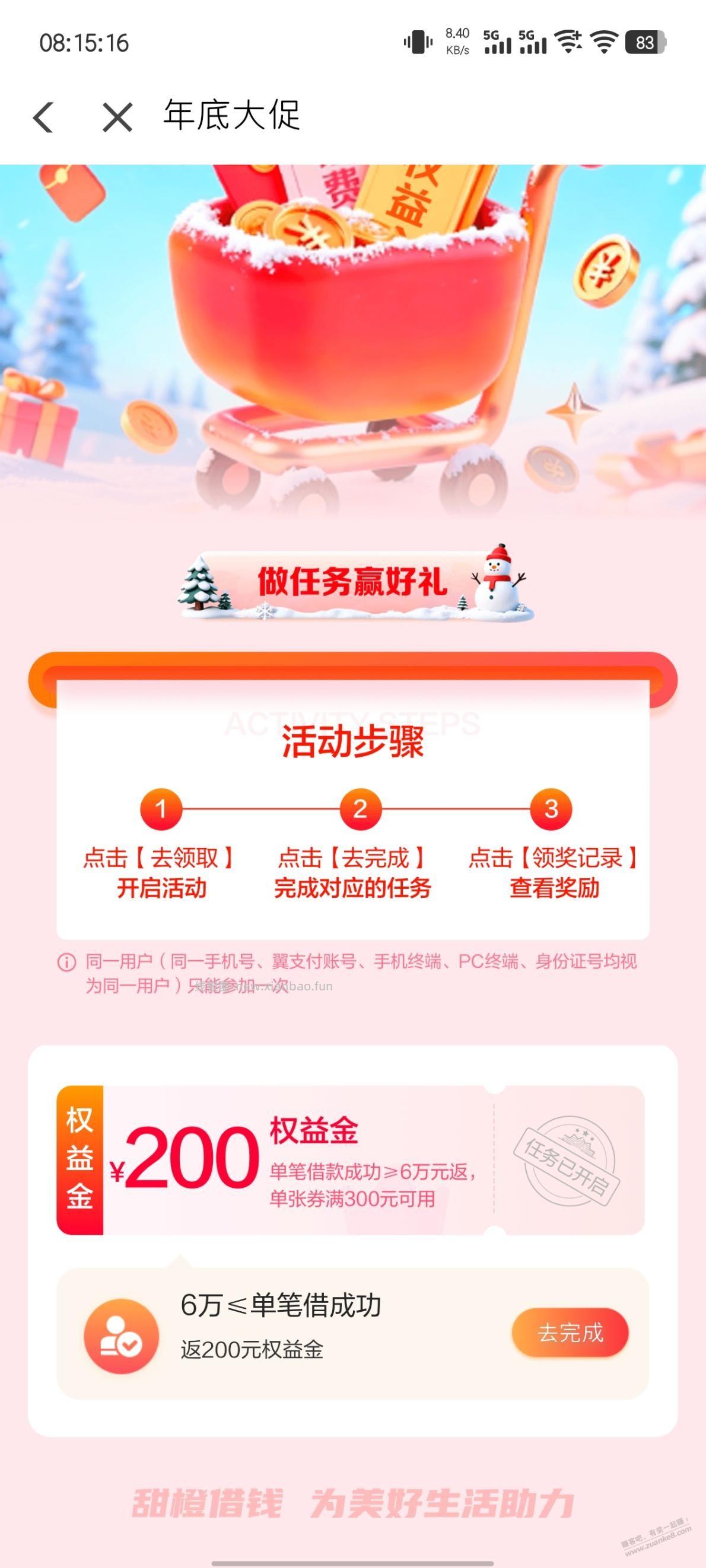 YZF借款200大毛 - 线报酷