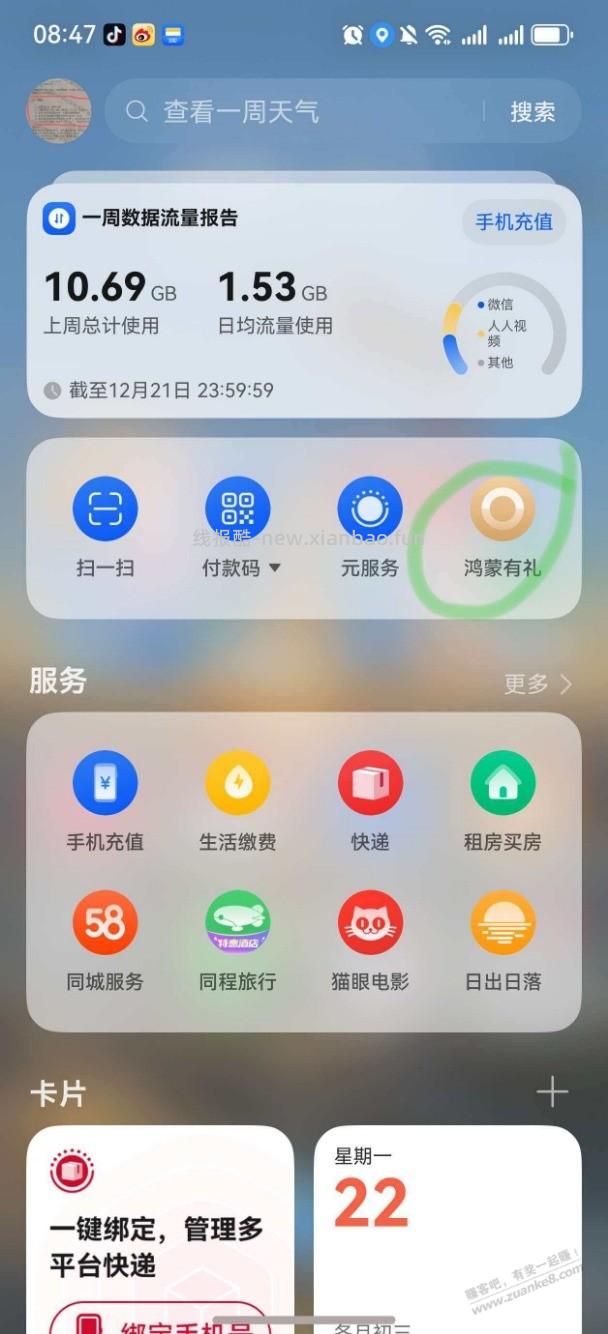 鸿蒙负一屏大包，速度 - 线报酷