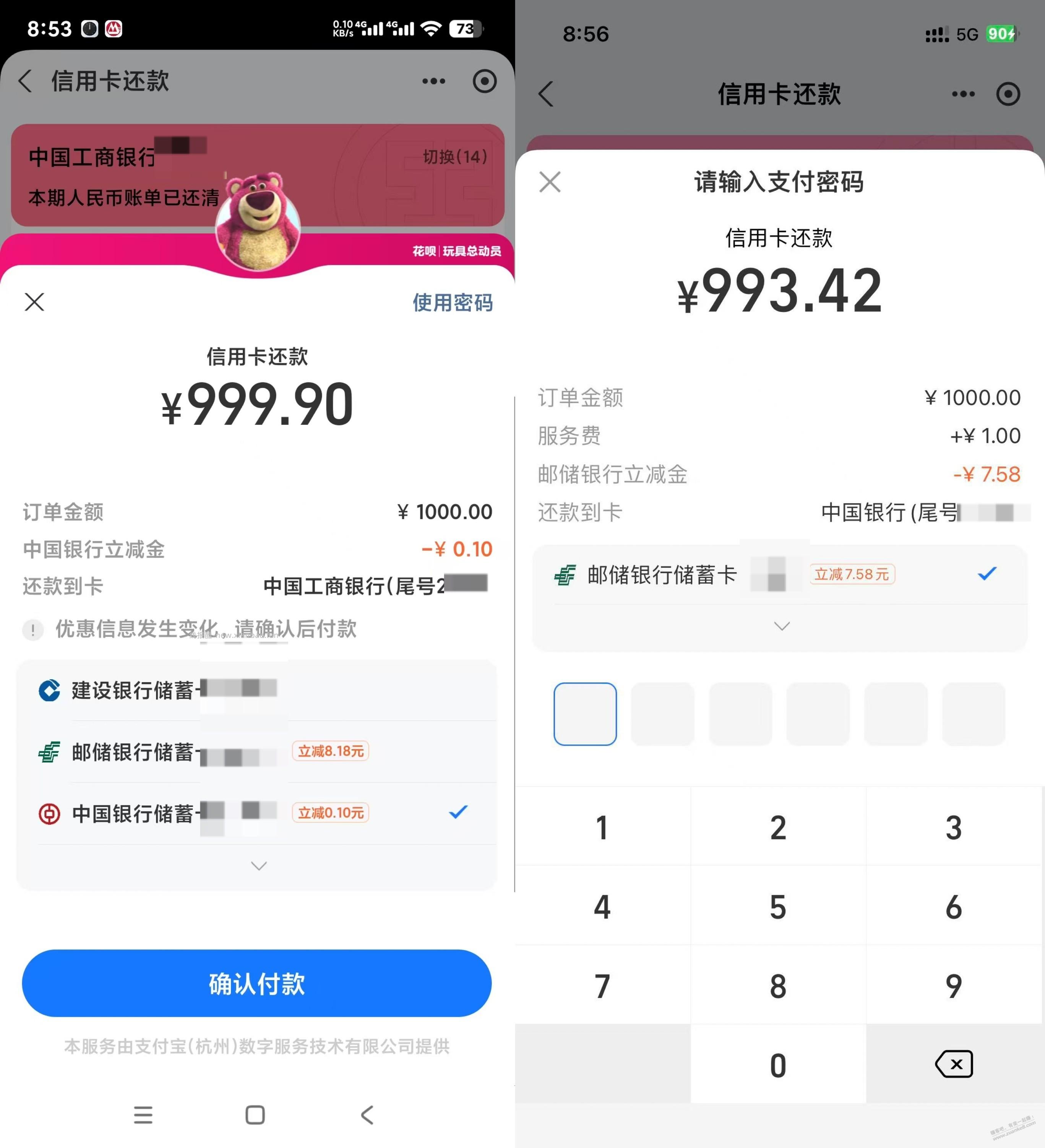 速度，zfb还款1000-8左右 邮储 - 线报酷