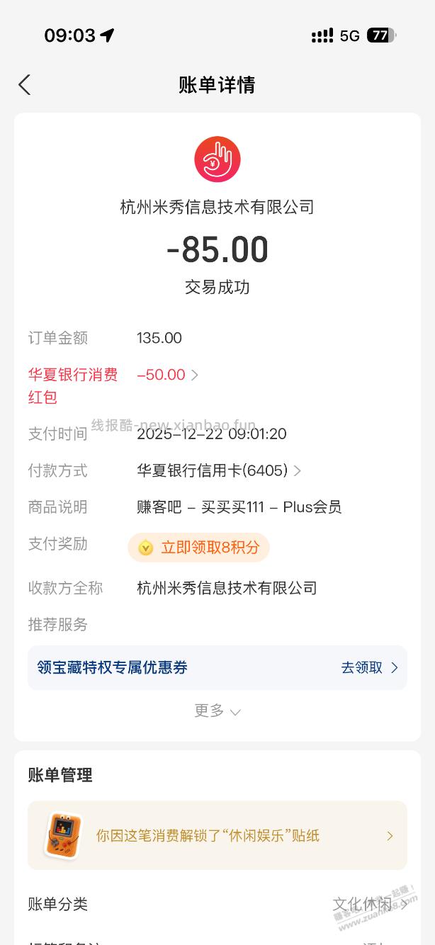 又续费了一年看故事会 - 线报酷