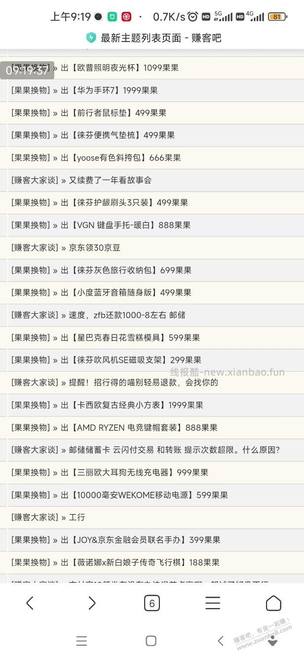 这个满屏卖东西的家伙，价格是不是虚高？ - 线报酷