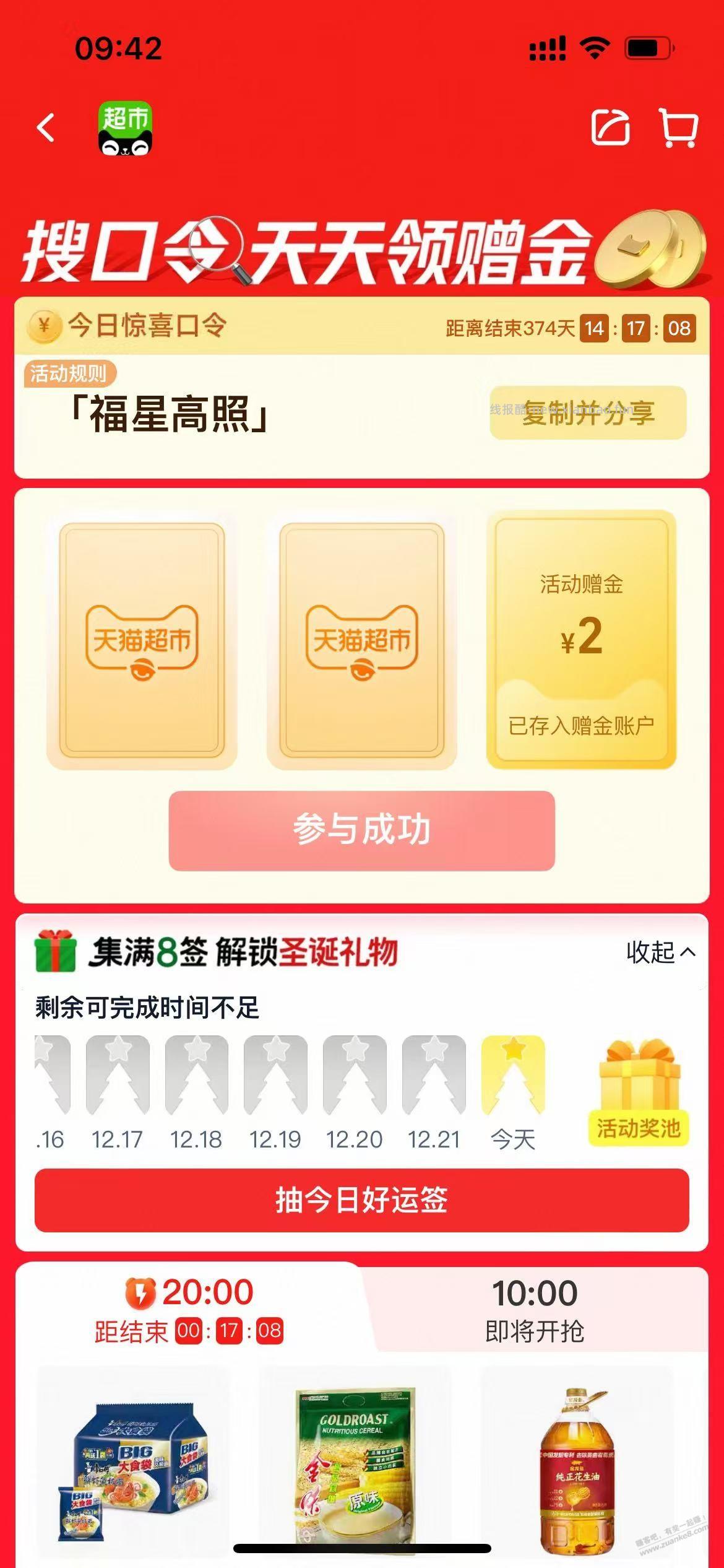 淘宝-天猫超市-搜：福星高照 几个号都是2 - 线报酷