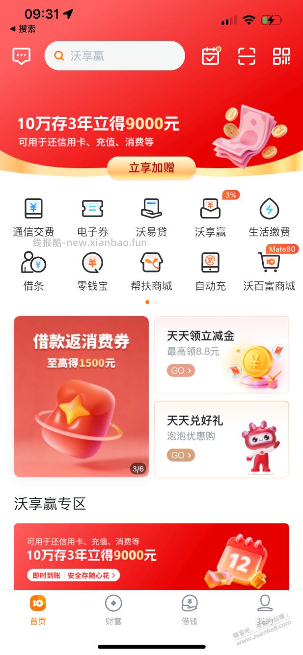 沃钱包最高1500大毛 - 线报酷