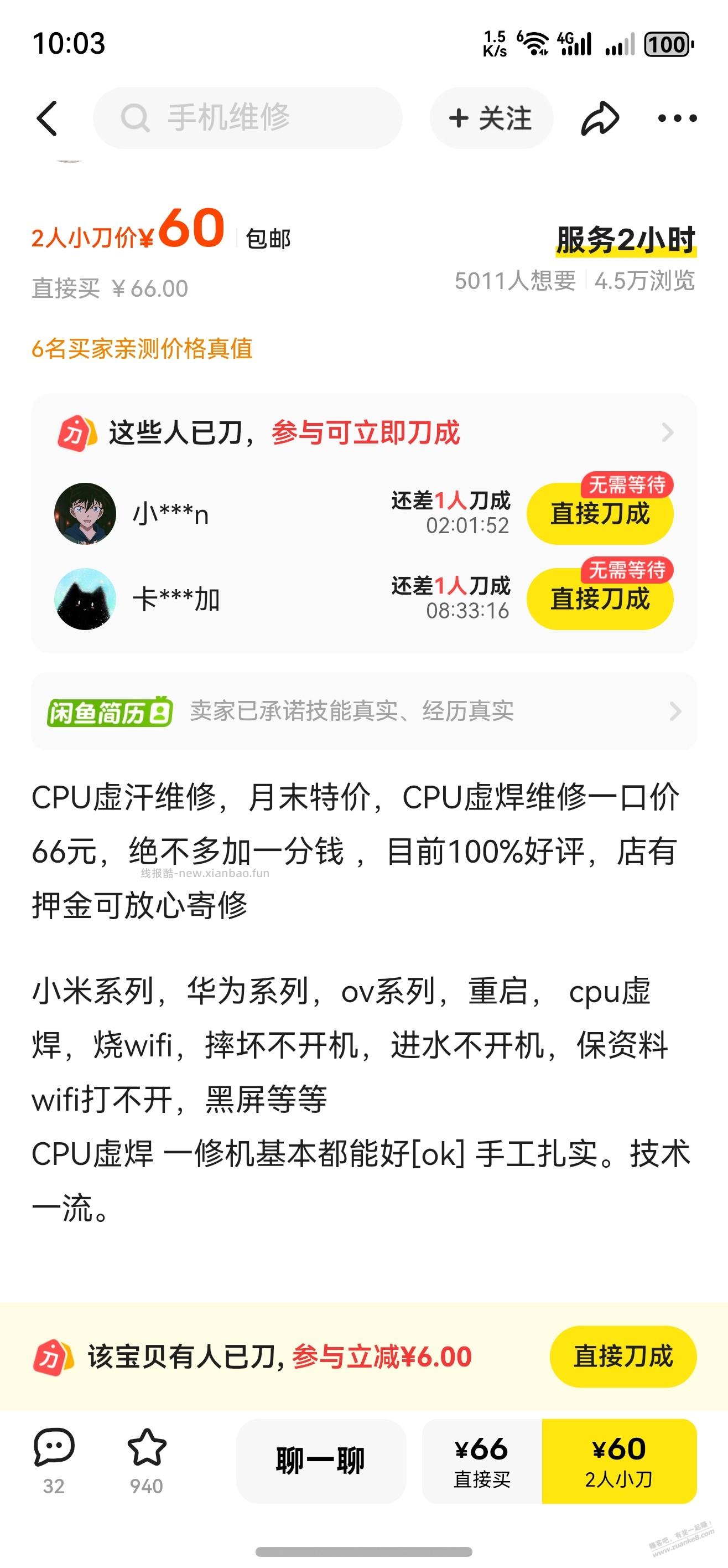 虚焊，打算寄修，这种信得过吗？ 已售800+，好像还挺多的 - 线报酷