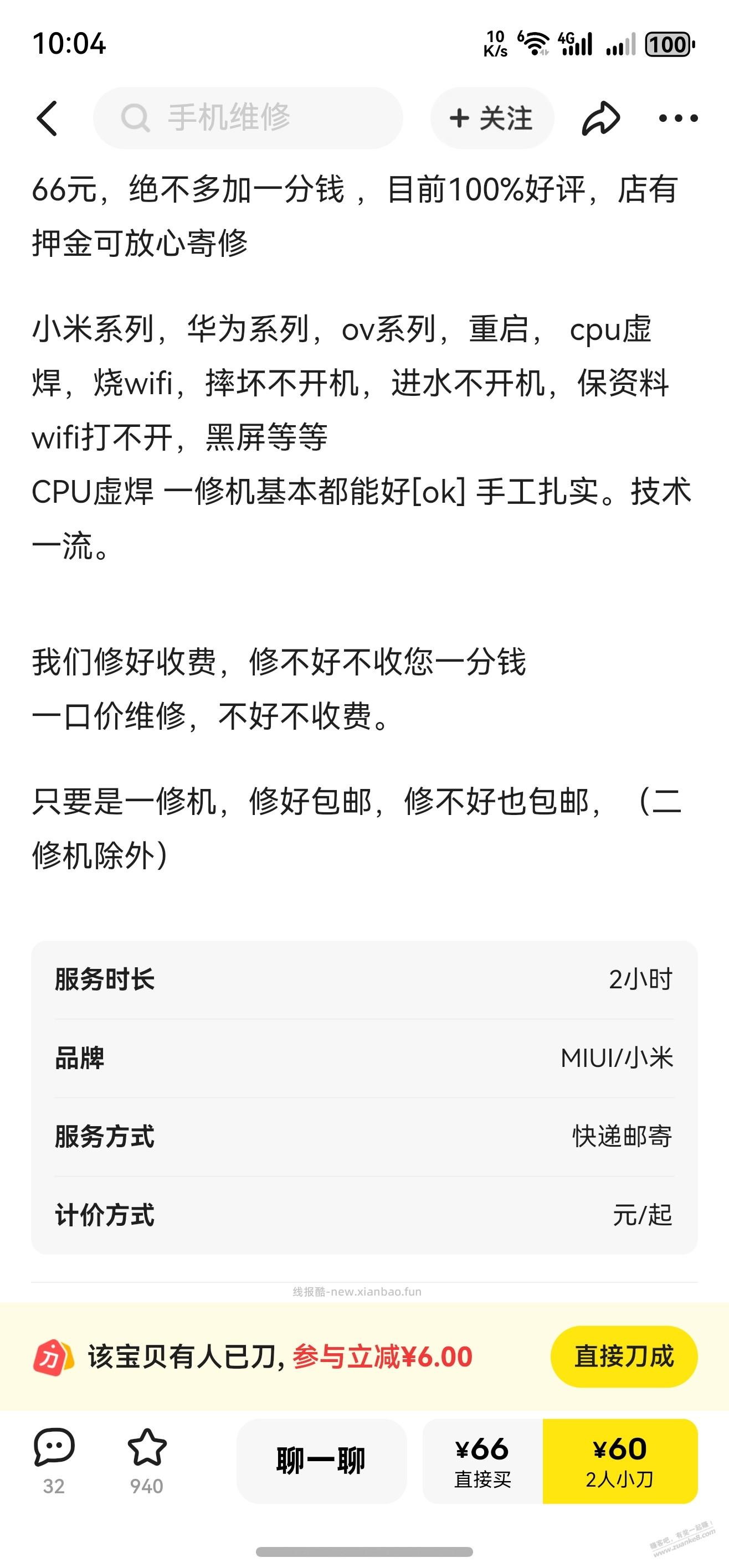 虚焊，打算寄修，这种信得过吗？ 已售800+，好像还挺多的 - 线报酷