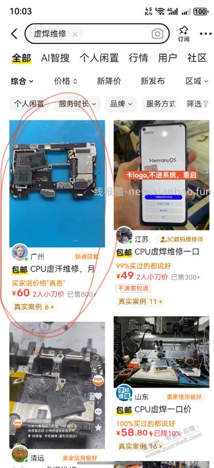 虚焊，打算寄修，这种信得过吗？ 已售800+，好像还挺多的 - 线报酷