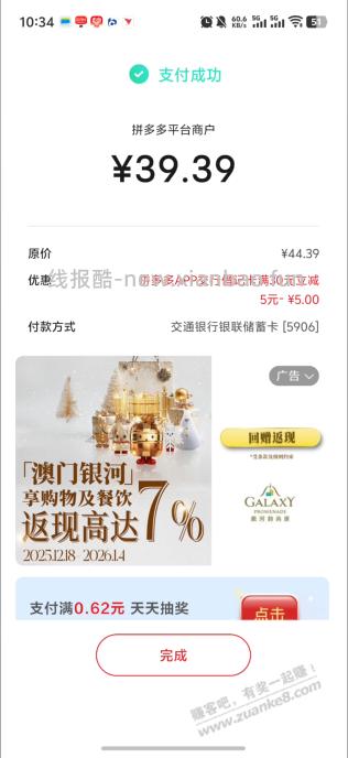 PDD有交行30-5 - 线报酷