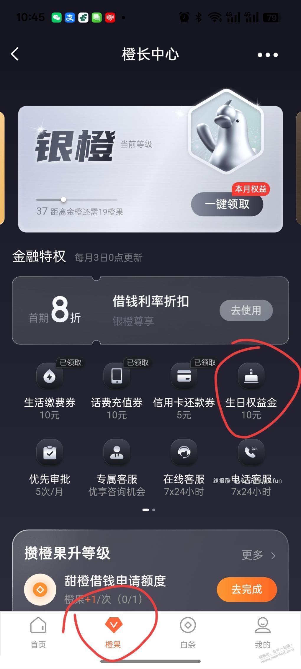 翼支付-甜橙借钱-橙果 领券 - 线报酷
