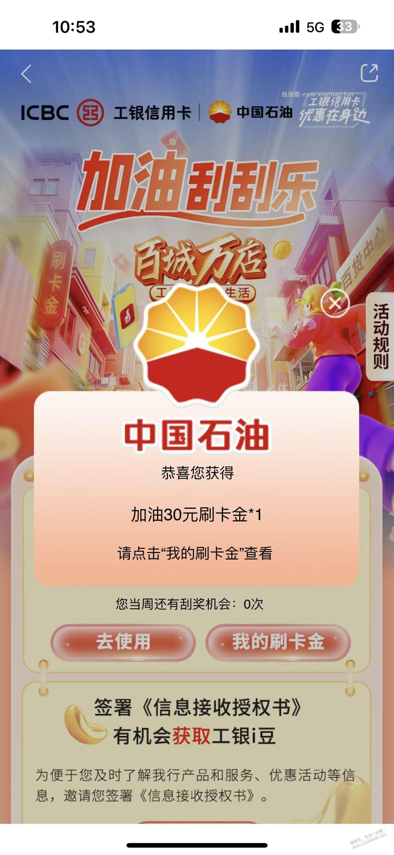 工银e生活app 搜索石油 新刷卡金 - 线报酷