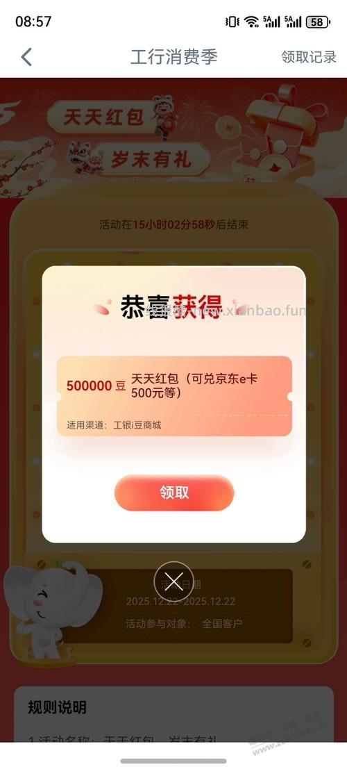 工行消费季，都是10000豆 - 线报酷
